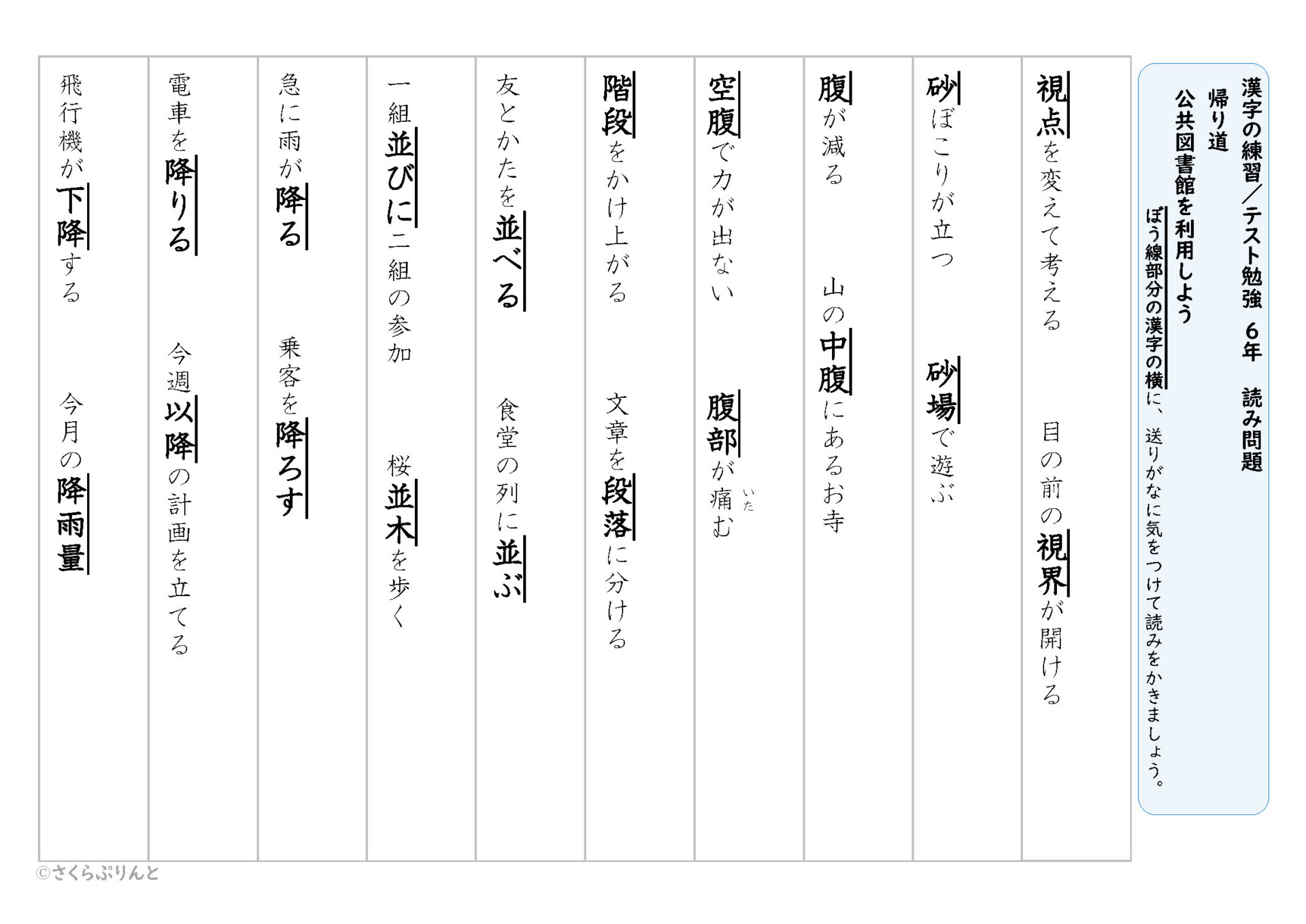 光村図書】６年漢字プリント １学期①